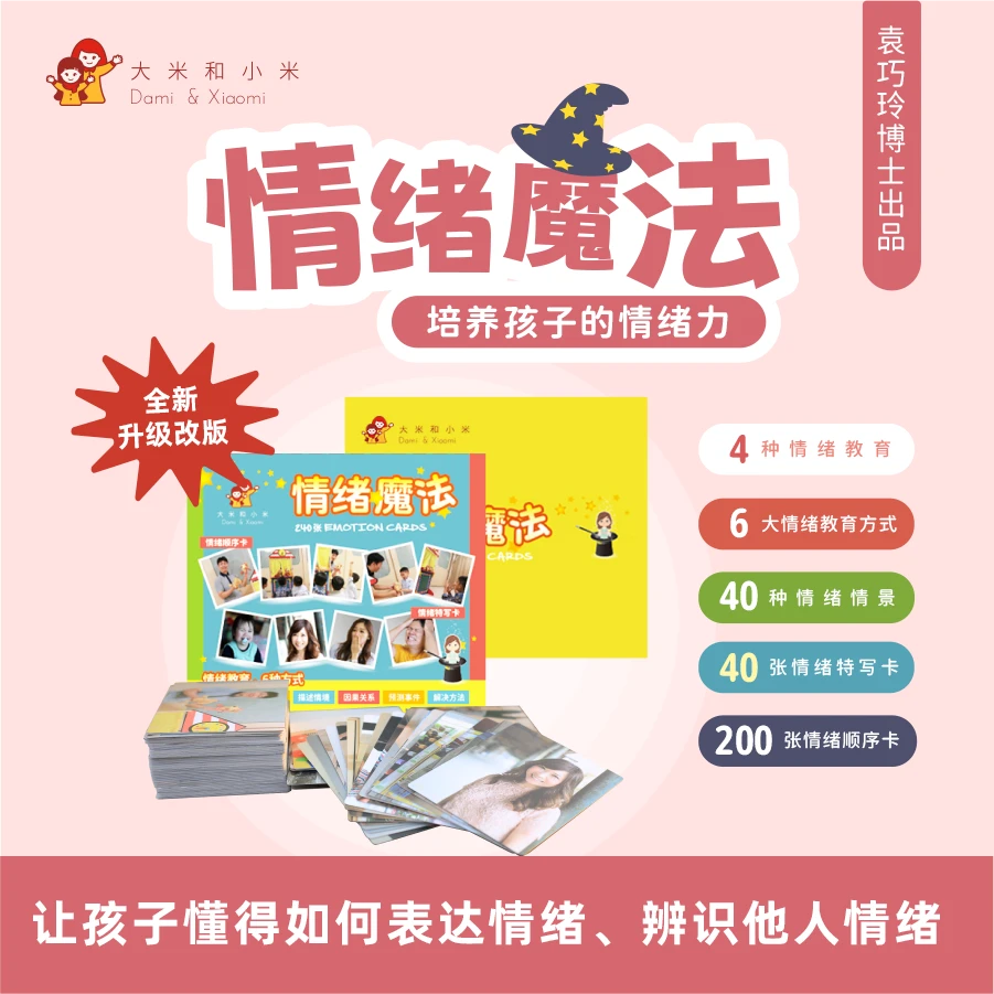 【套装更省】社交故事+情绪魔法+生活自理流程卡+社交场景翻翻乐