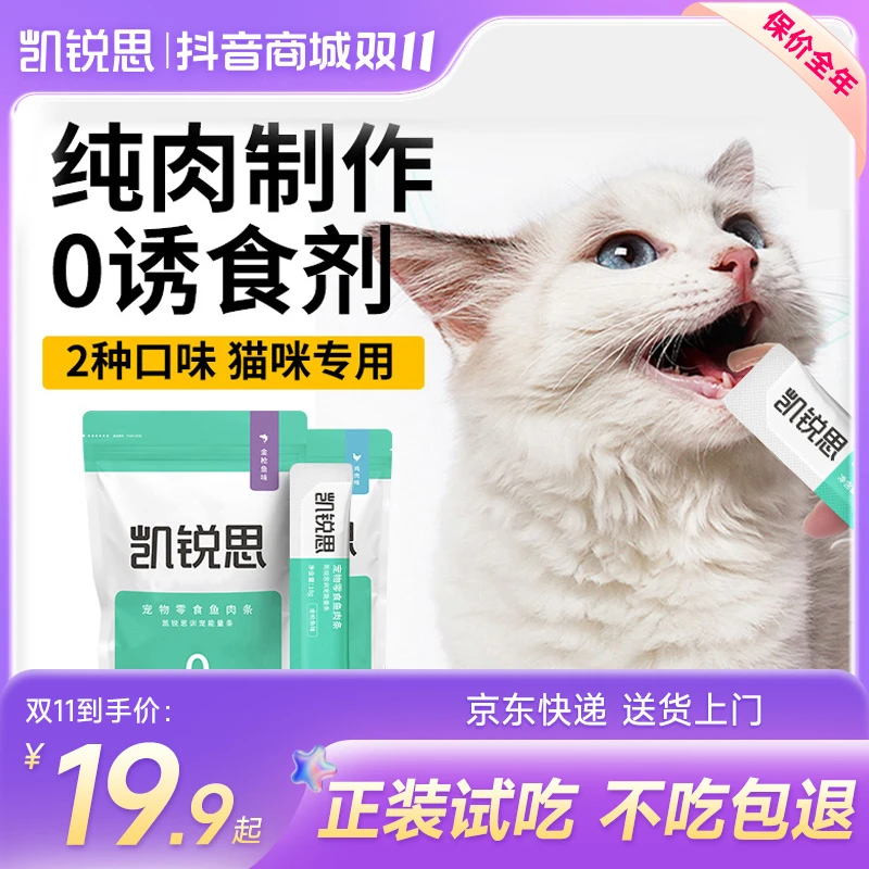 凯锐思猫条零食猫咪成猫幼猫专用猫条主食猫条增肥发腮营养湿粮