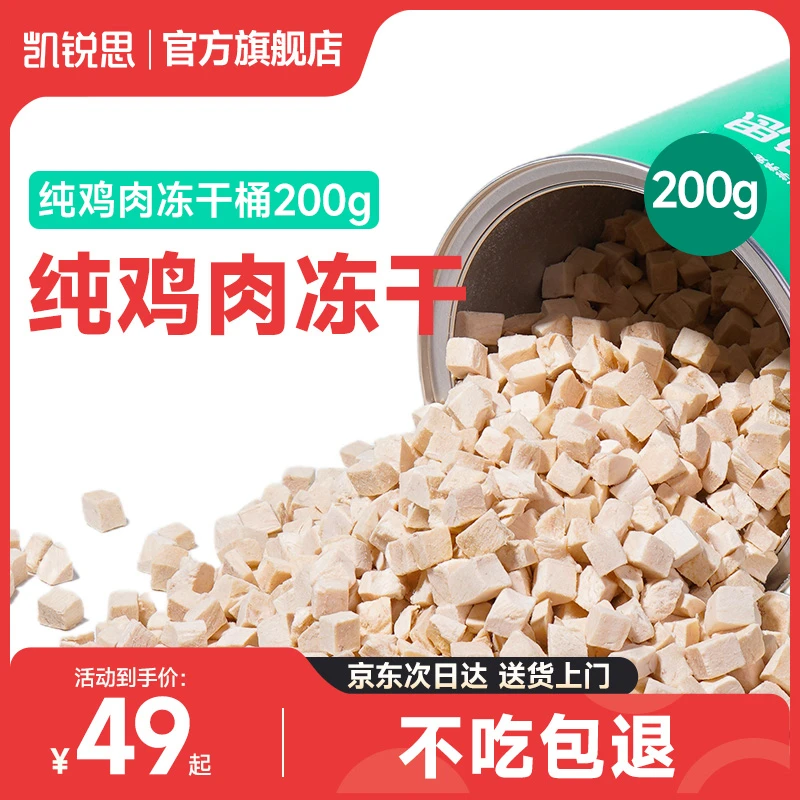 【猫用冻干鸡肉块】 大桶装更过瘾冻干鸡肉块 宠物猫咪零食高蛋白