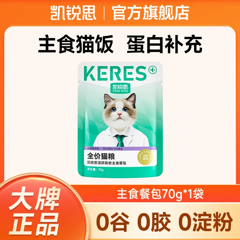 【会员专享】凯锐思全价主食餐包鸽肉南瓜70g*1袋