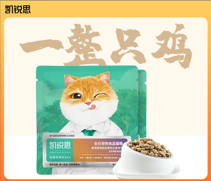 主食冻干试吃装*1+美毛粮试吃装*1