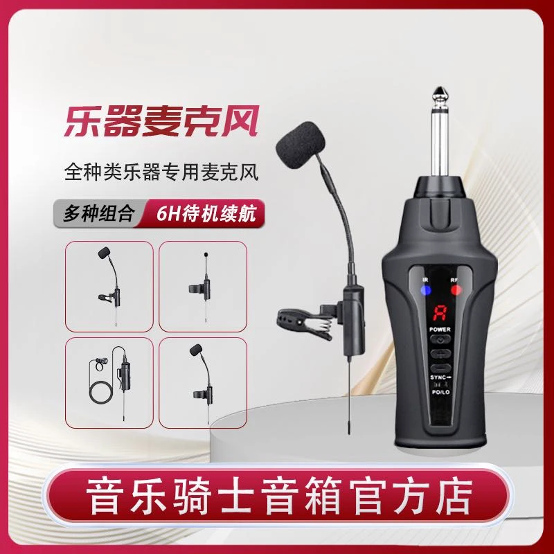 乐器专用专业无线麦克风萨克斯/小提琴/二胡录音降噪舞台演出话筒