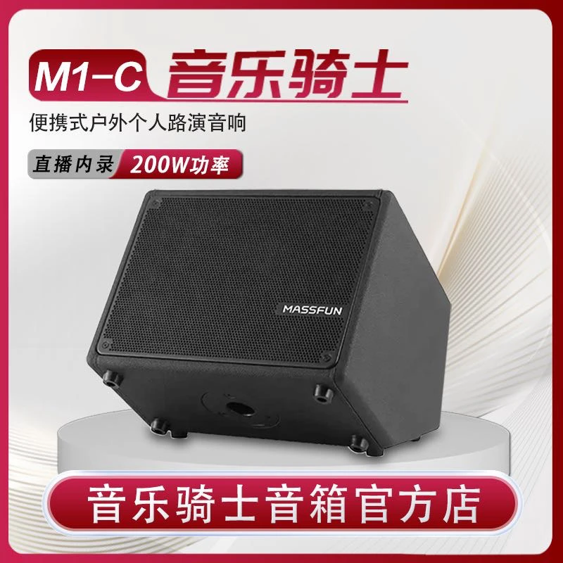 musiccube/音乐骑士M1-C户外多功能便携式k歌音箱演出大功率设备