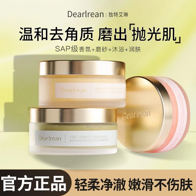 独特艾琳香氛身体磨砂膏茉莉海盐易冰沙质地肤润肤沐浴乳水润正品