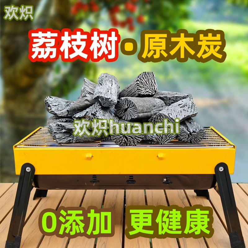 欢炽中短块荔枝木炭烧烤专用烧烤架家用户外木炭炉子木碳火炉木炭