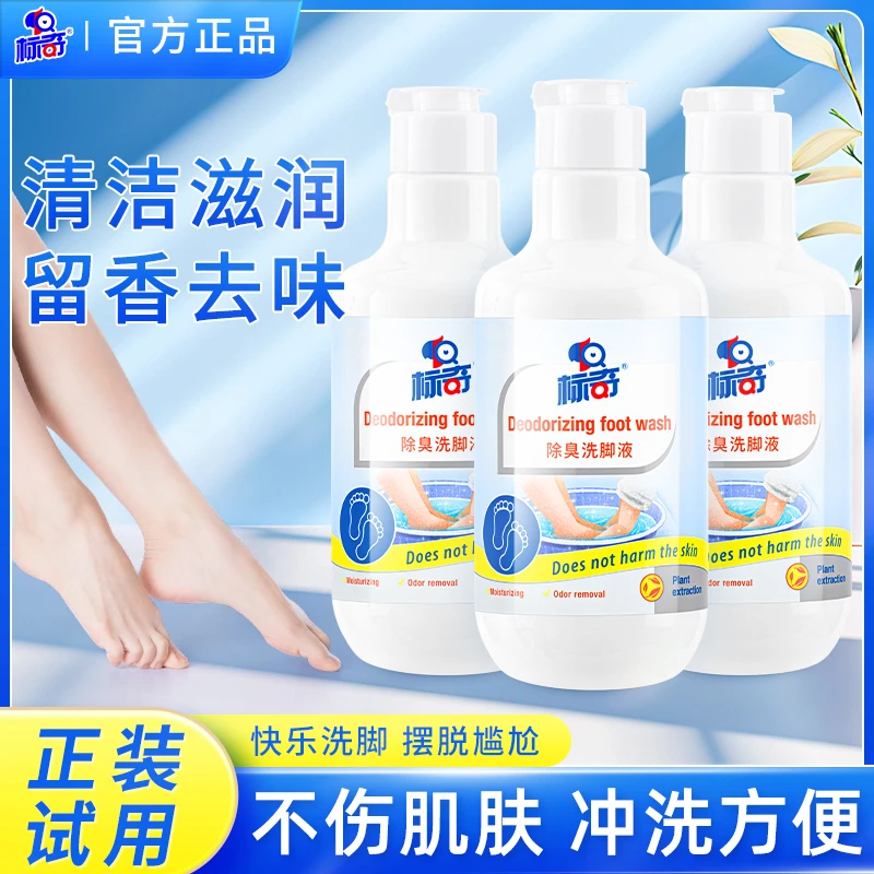 标奇除臭洗脚液泡脚水清香家用护理保湿瓶装脚部专用清洁洗脚液