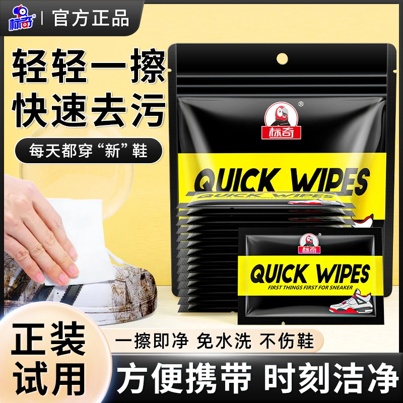 标奇擦鞋神器湿巾单片便携运动鞋专用清洁湿纸巾小白鞋独立包装