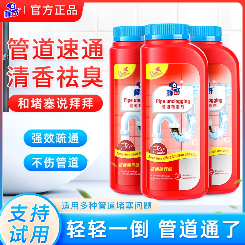 标奇【堵塞必备】管道疏通剂家用下水道马桶堵塞溶解祛异味清洁剂