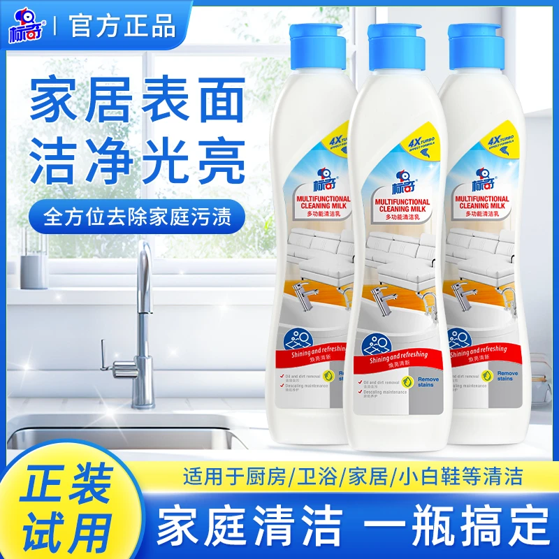 标奇多功能清洁乳清新瓶装去污除垢除异味焕亮去味光亮清香强效