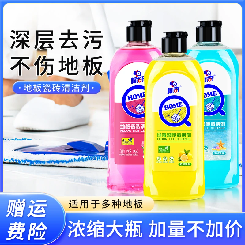 标奇【家庭必备】地板清洁剂家用瓷砖多效高效护理深层去污清洗液