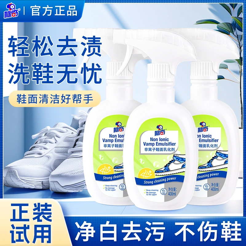 标奇专用清洁剂神器鞋子增白去黄洗鞋去氧化刷鞋非离子鞋面乳化剂