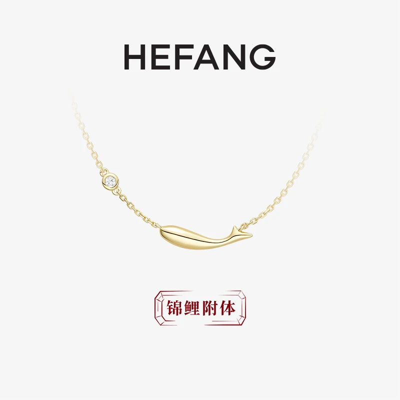 HEFANG锦鲤K金项链轻奢气质小众设计感龙年穿搭新中式