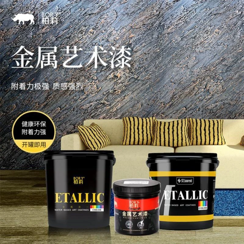 柏莉艺术涂料金属漆艺术漆金属色泽一流质感可修饰多种花纹质感