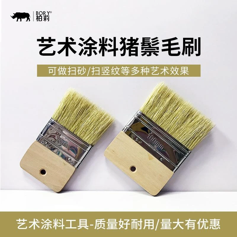 猪鬃艺术刷艺术扫沙毛刷艺术漆墙艺漆麻布漆专用刷优质实木耐用