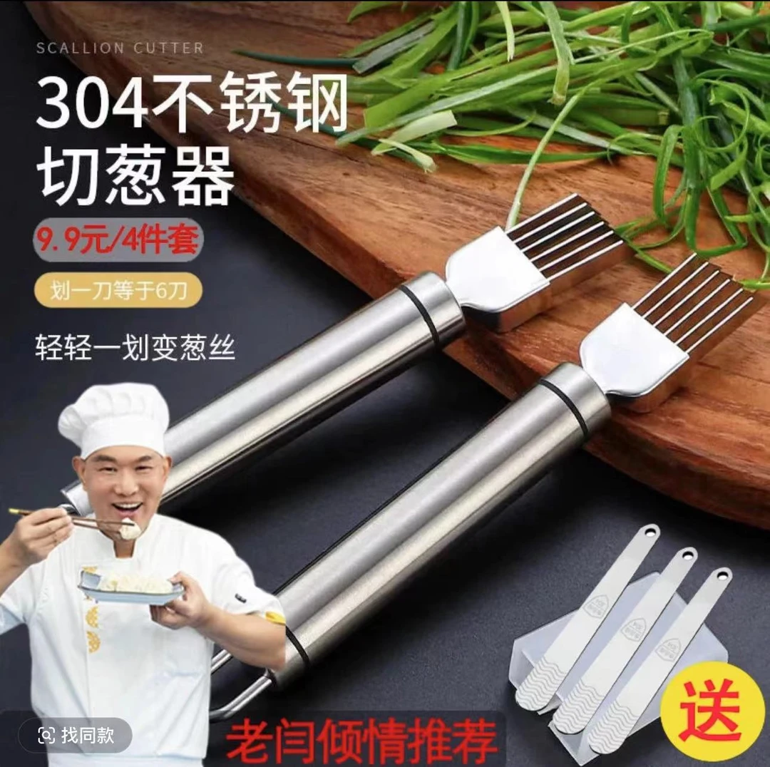 切葱丝神器不锈钢多功能厨房用超细护手刨丝刀葱丝刀送三个调馅勺