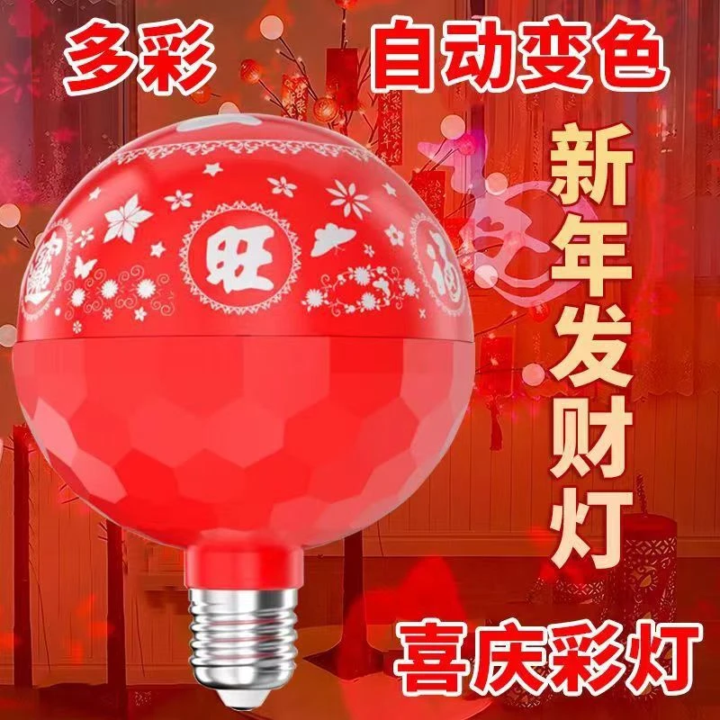 【七彩福字灯】过年恭喜发财灯喜庆氛围灯灯笼智能园艺用品