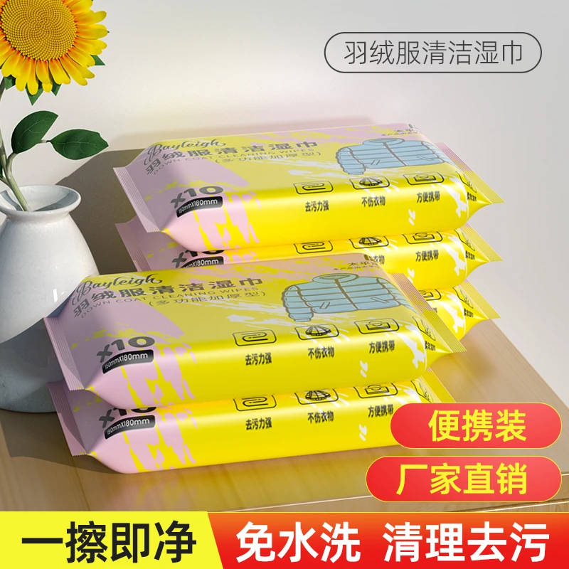 拍一发10羽绒服清洁湿巾免洗强力去污衣物清洁湿纸巾家用干洗污渍