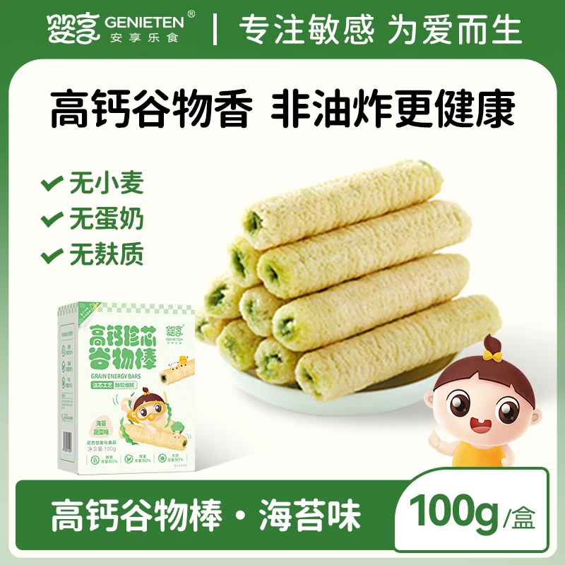 婴享珍芯谷物棒无麸质无小麦无蛋奶海苔蔬菜味酥软细腻儿童零食