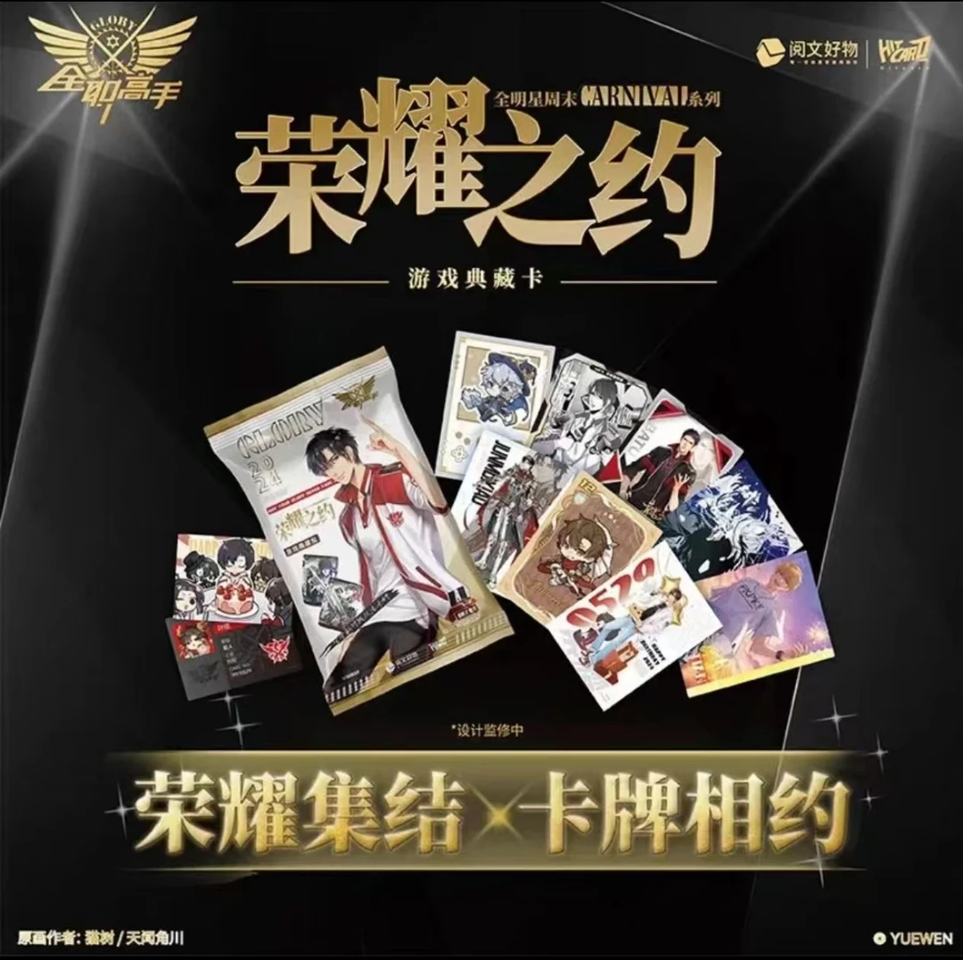 【拆包】HitCard《全职高手-荣耀之约》典藏卡牌