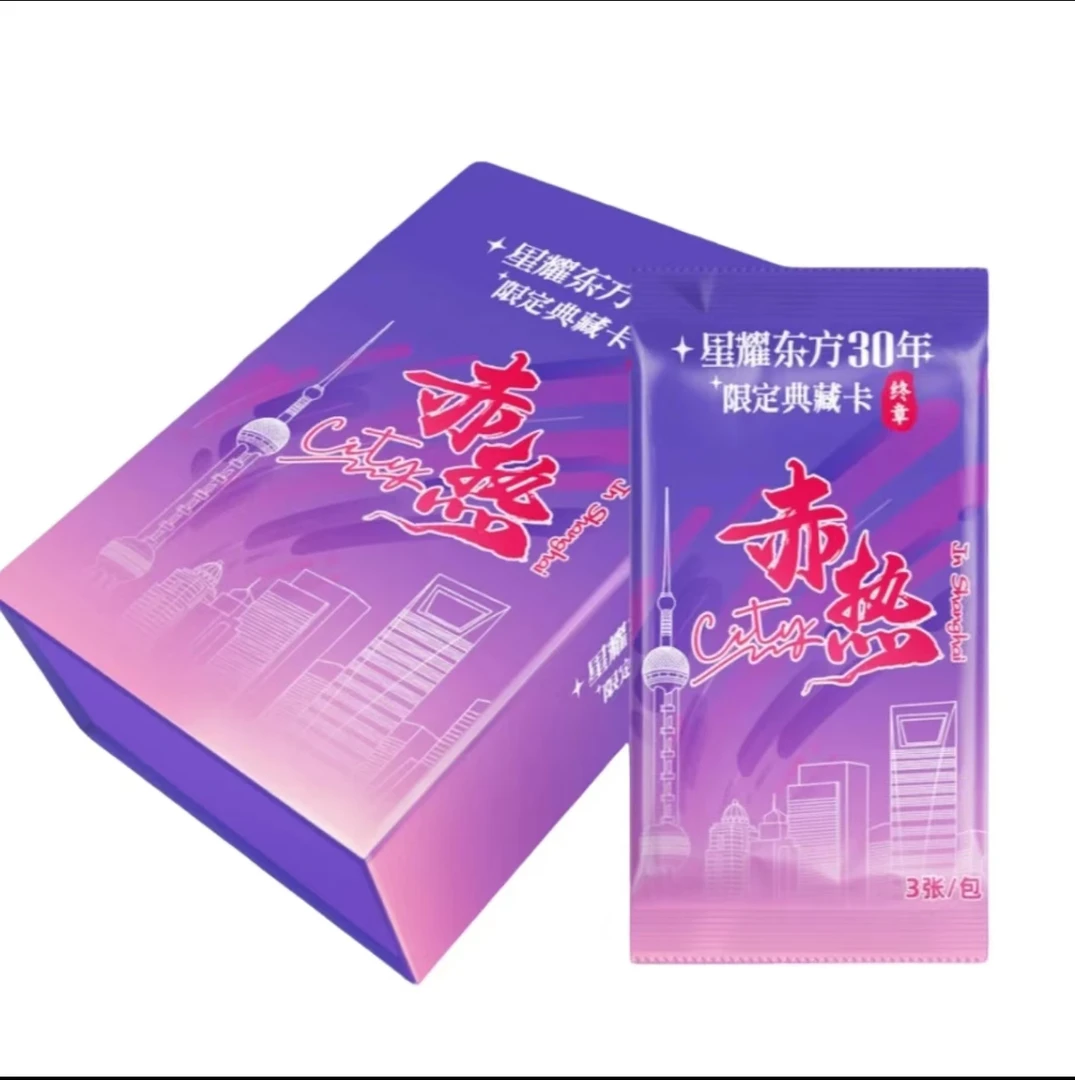 【对对碰】星耀东方《赤热City》30年限定典藏卡“终章”
