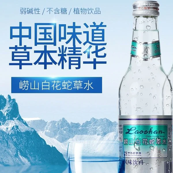 青岛产弱碱性养胃气泡水网红碱性饮料白花蛇草水