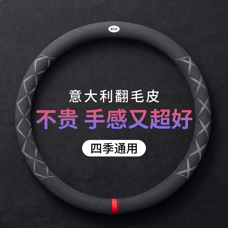 适用起亚翻毛皮方向盘套K5翻毛皮索兰托K2智跑k4狮跑K3福瑞迪凯酷