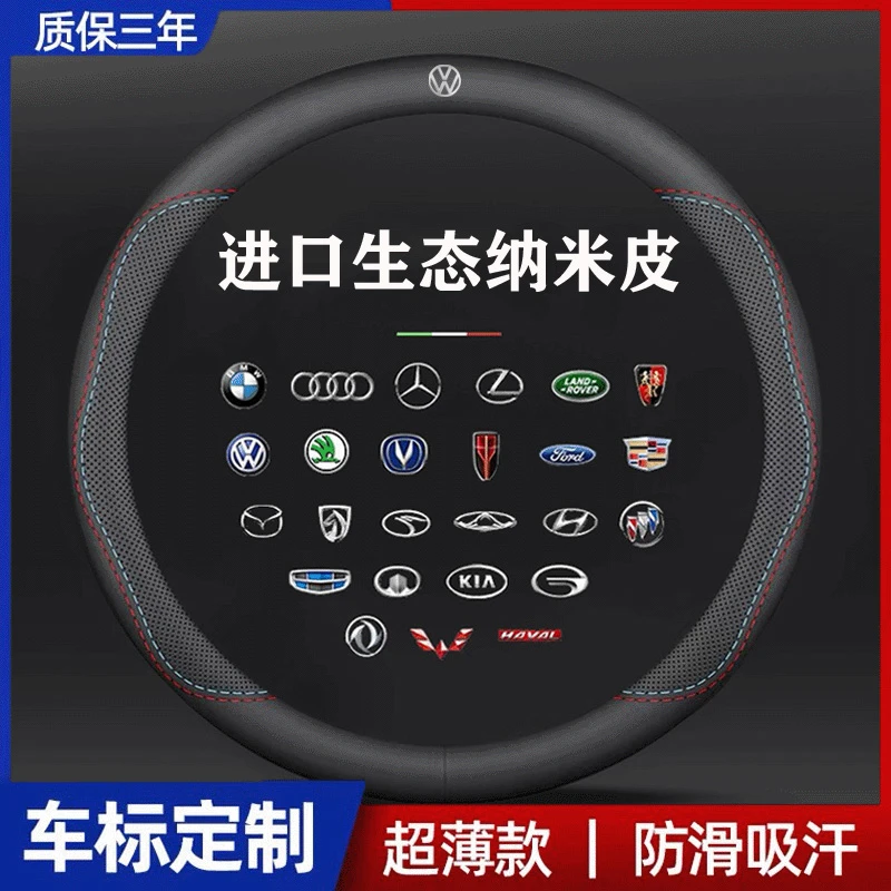 超薄款方向盘套防滑吸汗大众丰田本田奥迪奔驰四季汽车把套纳帕皮