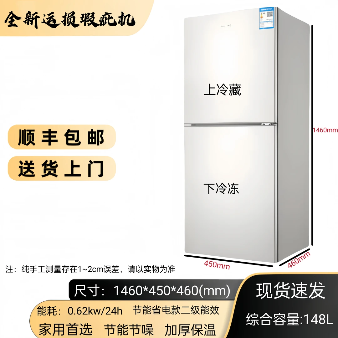 (瑕疵）146高家用中型双开门大容量出租房用节能电冰箱1/5人用