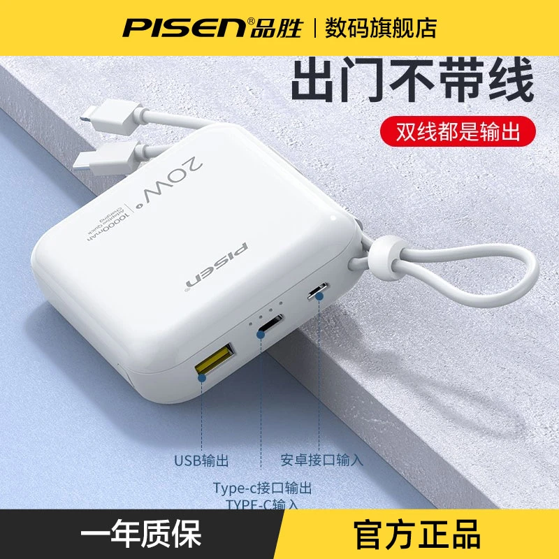 (品胜)充电宝10000毫安自带线20W快充PD大容量小巧便携移动电源
