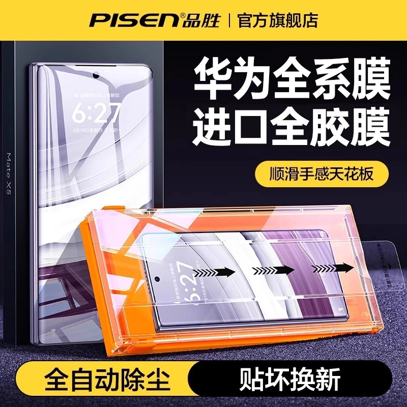 品胜华为MateX5手机膜x3微晶膜曲面全包高清无尘仓钢化贴膜神器