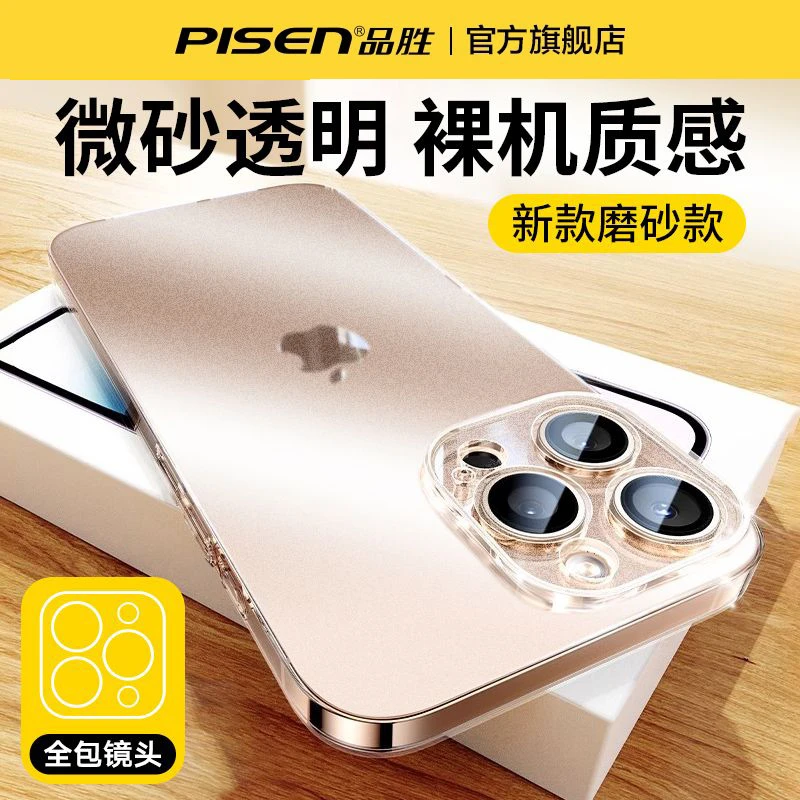 品胜苹果16磨砂手机壳冰雾不发黄iPhone15pro新款14镜头全包超薄