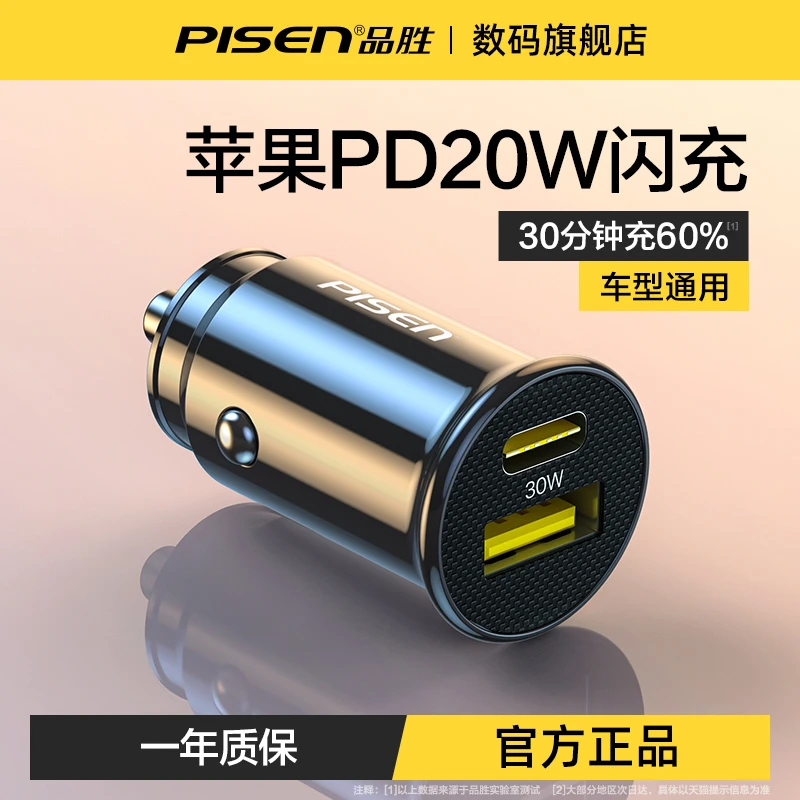 品胜车载手机充电器双USB一拖二汽车点烟器转换PD20W快充插头车充