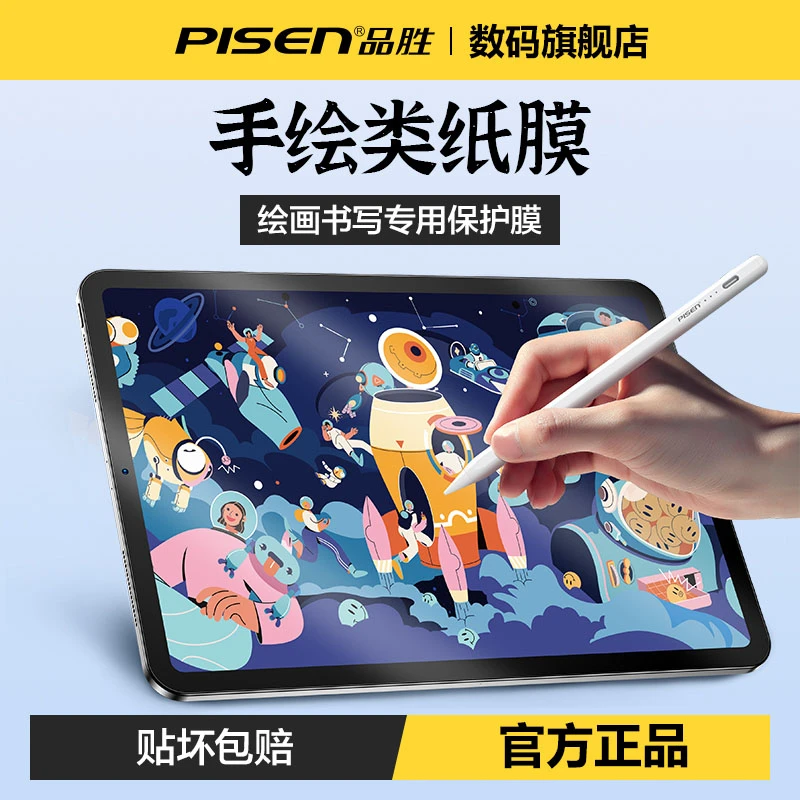 品胜IPAD膜绘画类纸膜肯特磨砂手写字贴膜苹果平板膜磁吸类纸膜