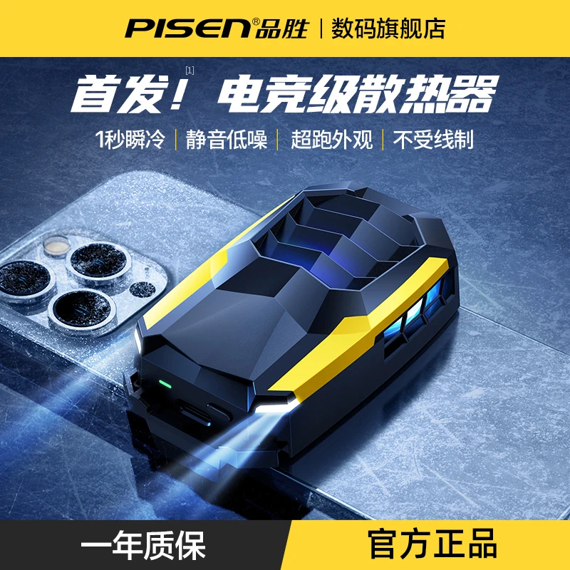 品胜手机散热器新款半导体超跑设计游戏直播电竞神器苹果安卓专用