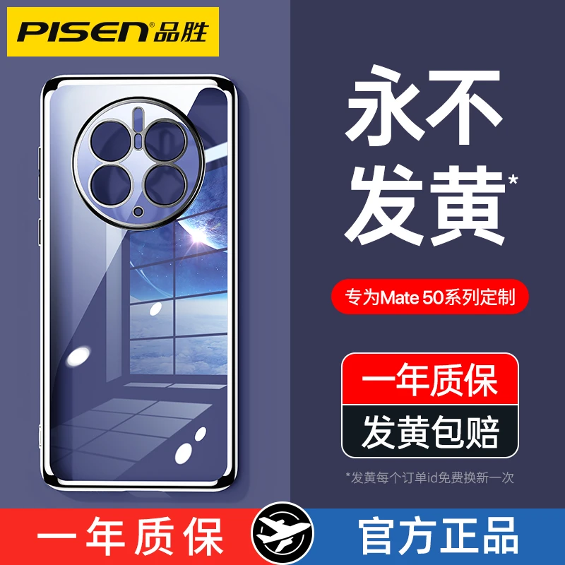 品胜适用于华为mate50Pro手机壳mate50新款透明全包防摔硅胶外壳
