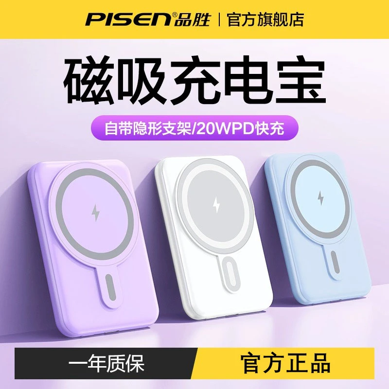 品胜磁吸充电10000毫安充电宝苹果快充磁吸充电宝MagSafe无线充电