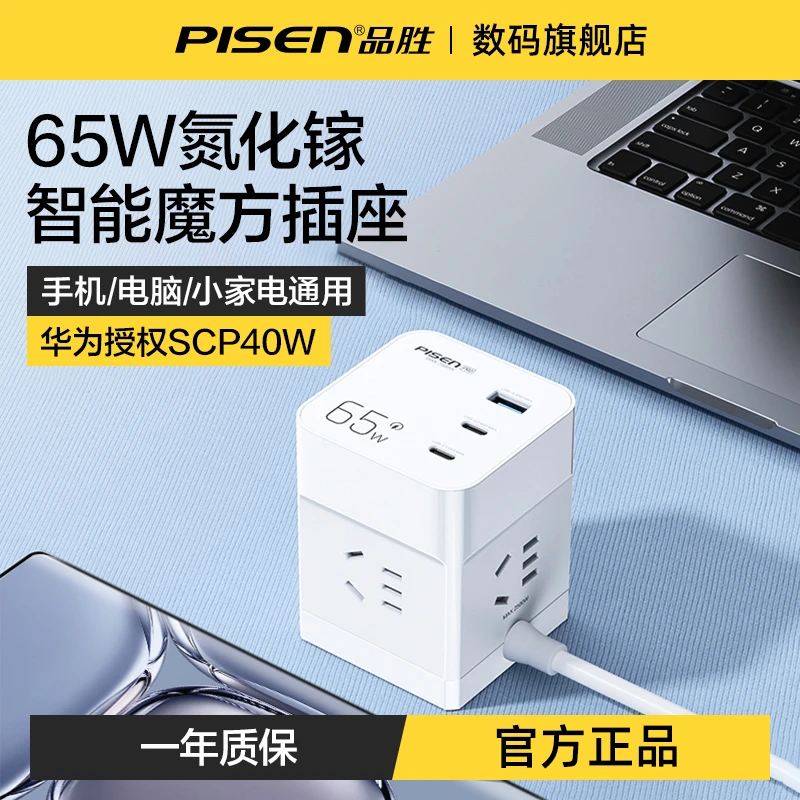 品胜65W氮化镓充电器头魔方排插座适用华为手机快充GaN快充iPhone