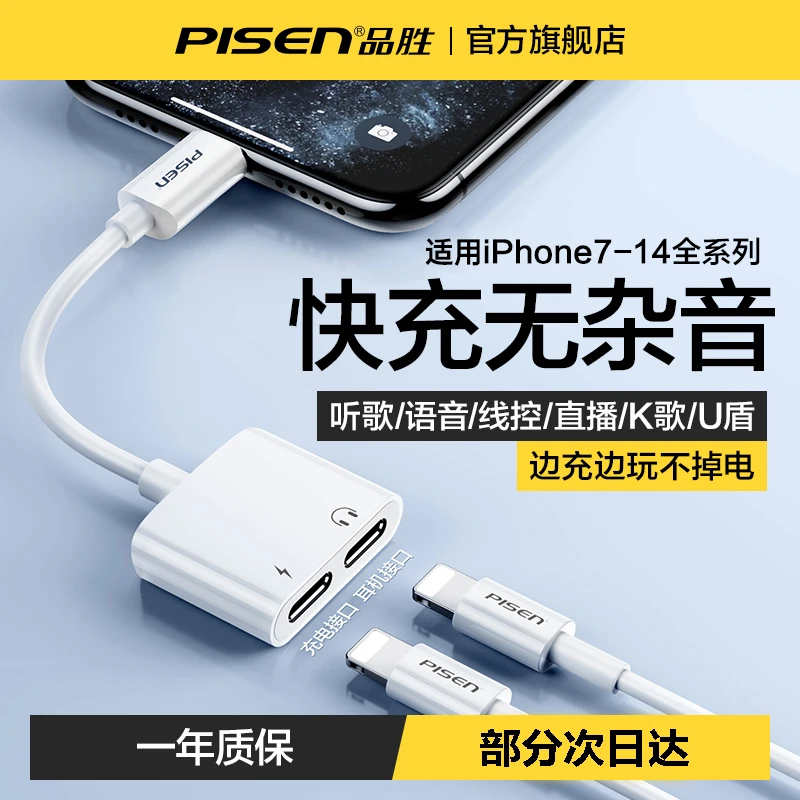 品胜苹果耳机转接头二合一充电听歌转换器支持XR/XS/11/12/13/14