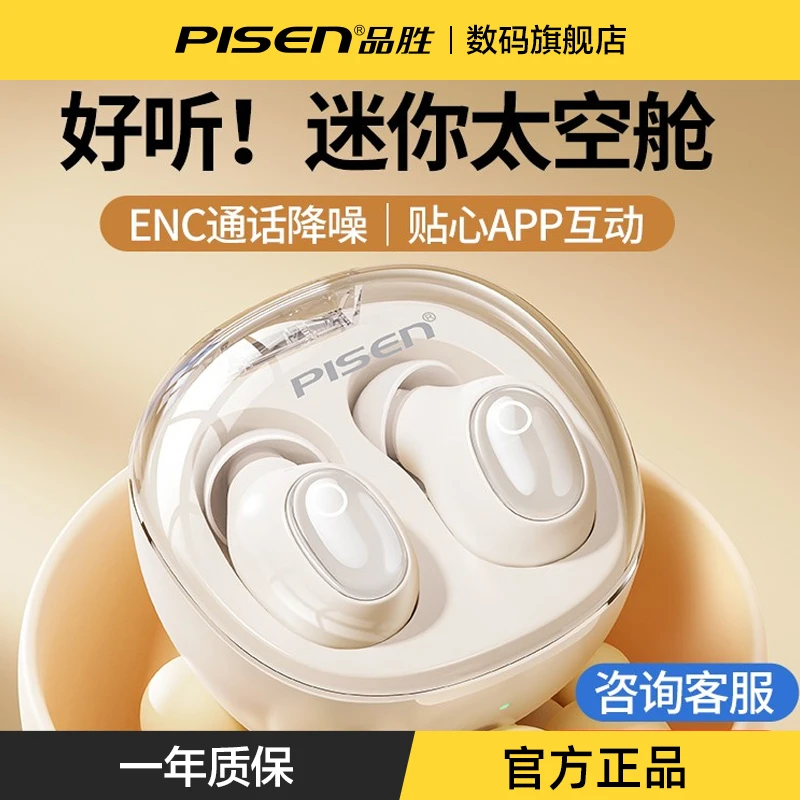 pisen/品胜蓝牙耳机太空舱透明版运动无延迟超长待机续航半入耳式