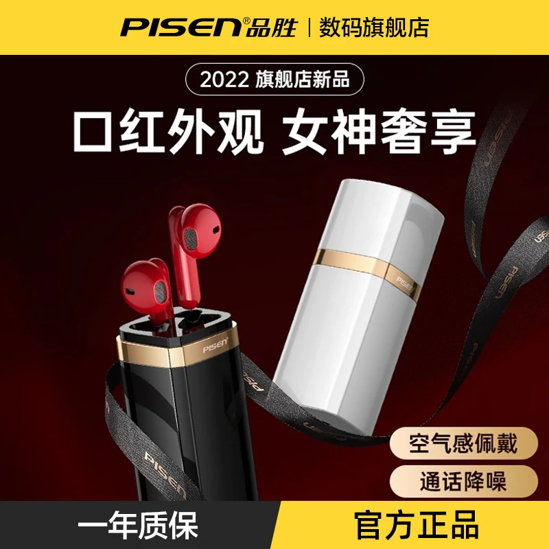 【品胜】口红蓝牙耳机无线降噪半入耳式运动女款适用华为小米苹果