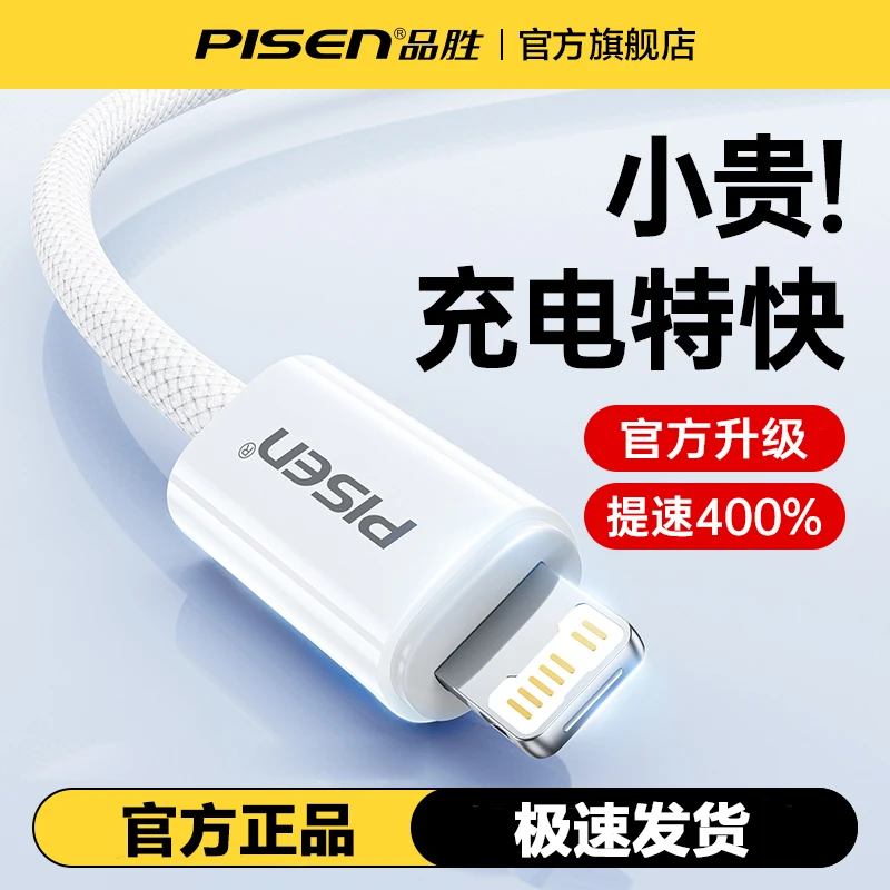 品胜适用苹果充电器线iphone15pro14max数据线13手机快充车充电线