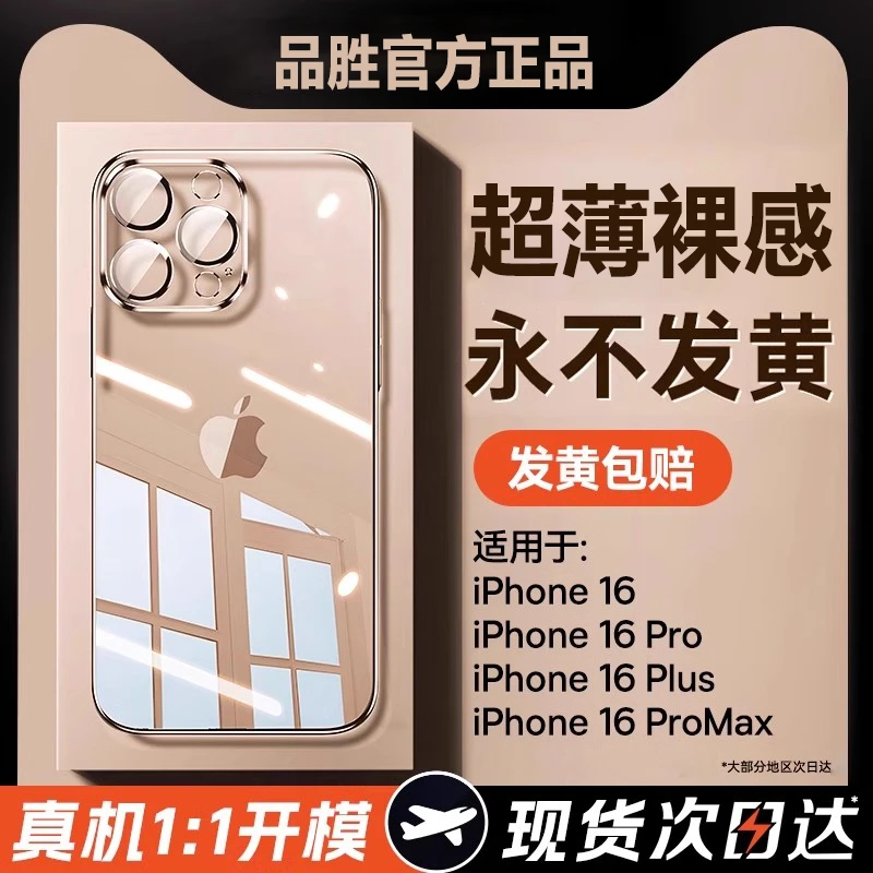 品胜适用苹果16手机壳镜头全包15ProMax/14透明保护壳散热不发黄