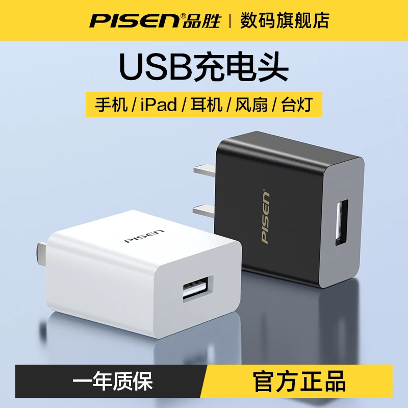 品胜5v1a充电器usb插头10W适用苹果iPhone手机ipad平板电源适配器