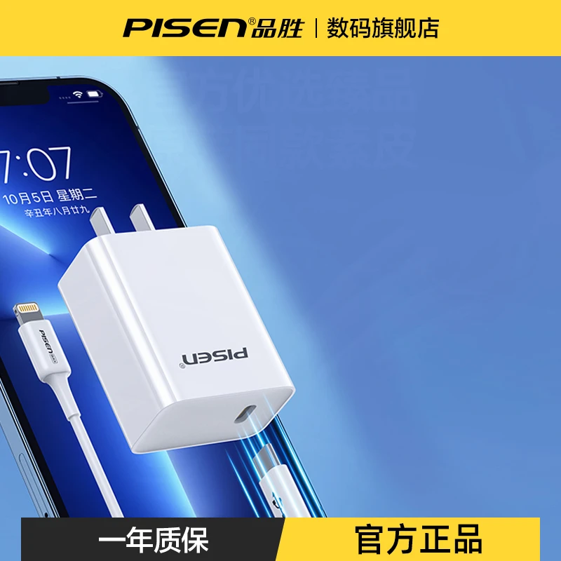 【品胜】苹果13充电器PD30W/20w快充适配iPhone13手机12Pro快充头