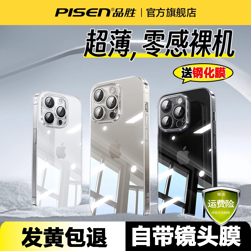 【品胜新款】适用苹果15手机壳透明超薄PC硬壳不发黄14pro防摔裸感.