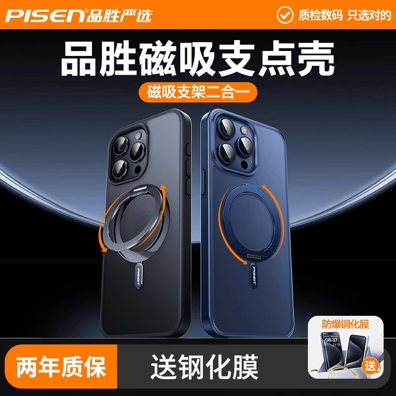 品胜适用苹果16磁吸壳手机壳15pro/14支点壳防摔保护透明高级感