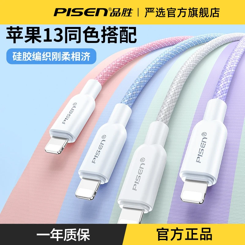 品胜苹果编织快充数据线充电线快充充电手机充电数据线快充数据线