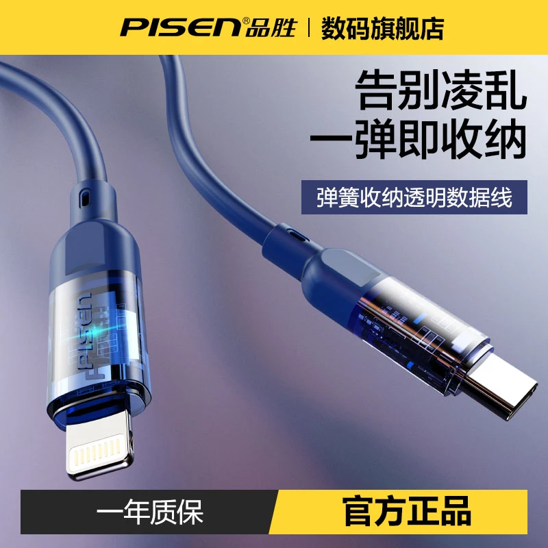 品胜苹果数据线充电器车载伸缩弹簧线pd快充iphone闪充快充数据线