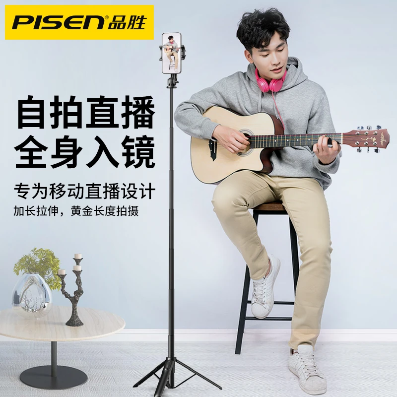品胜通用手机自拍三脚架防抖多功能直播支架新款手持万能拍照神器