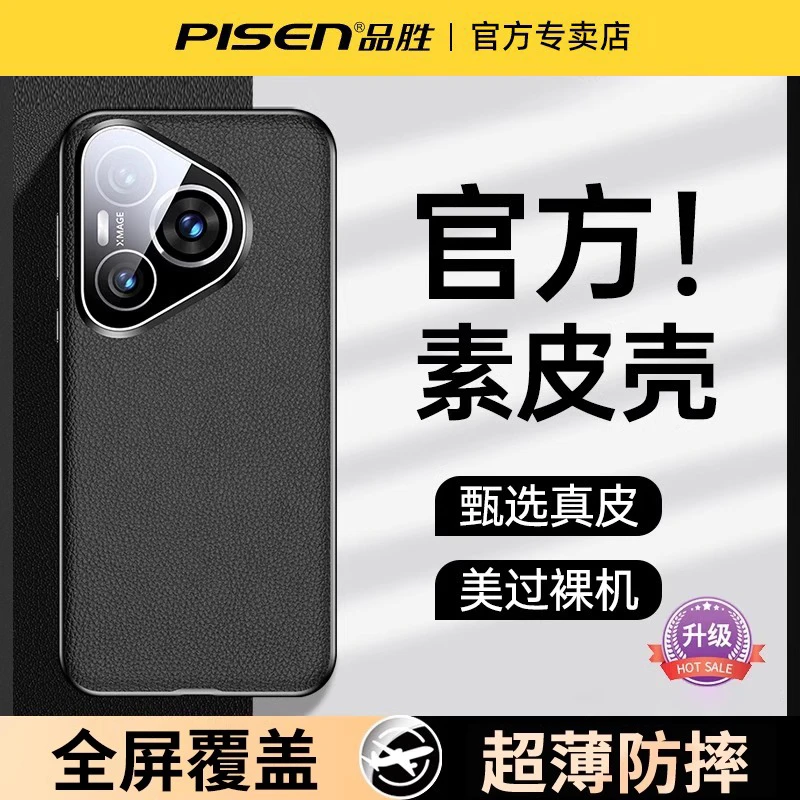 品胜华为p70手机壳新款Pura素皮真皮手感全包防摔高级感P70保护套